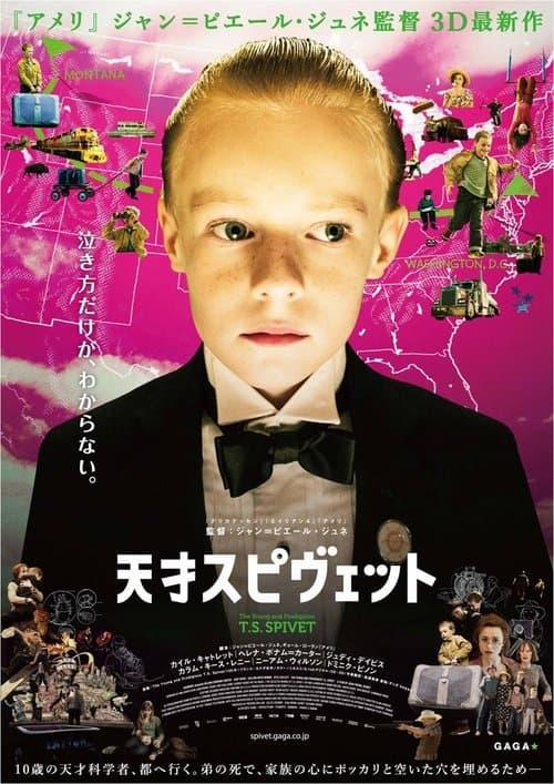 天才スピヴェットのポスター