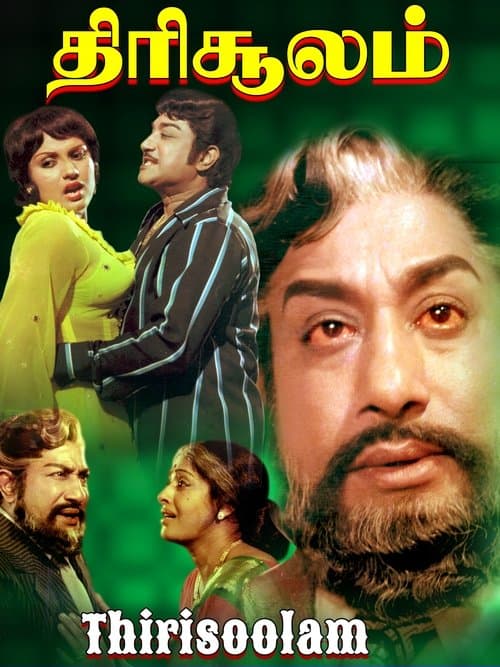 Thirisoolamのポスター