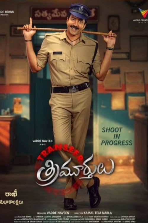 Transfer Trimurtuluのポスター