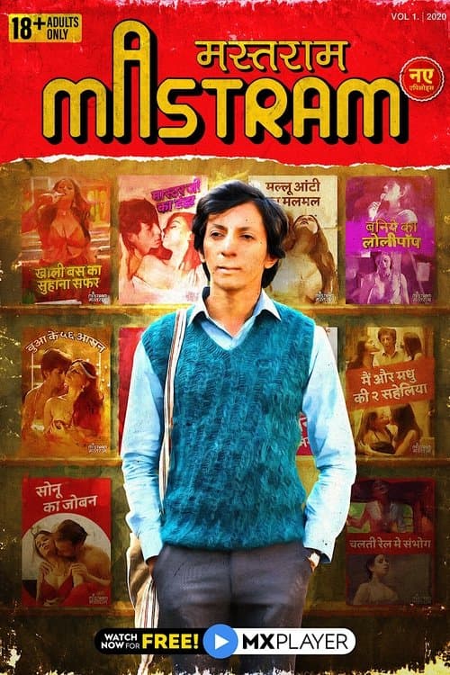मस्तरामのポスター