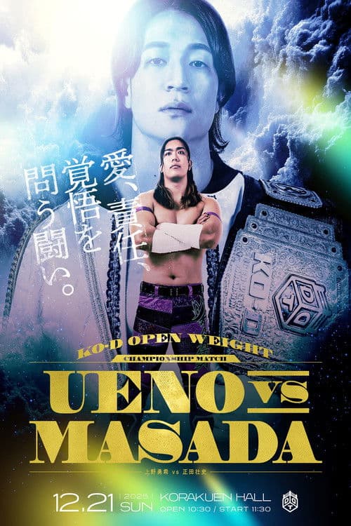 DDT Ring Finale 2025 ~Everyone is the star of the curtain call~のポスター