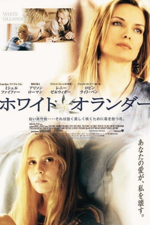 White Oleanderのポスター
