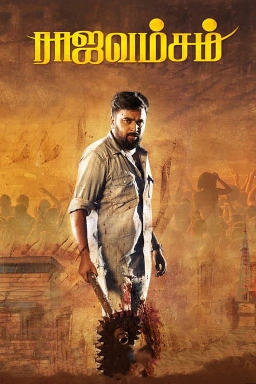 ராஜவம்சம்のポスター