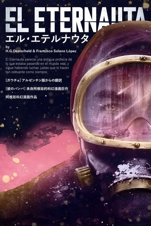 エテルナウタのポスター