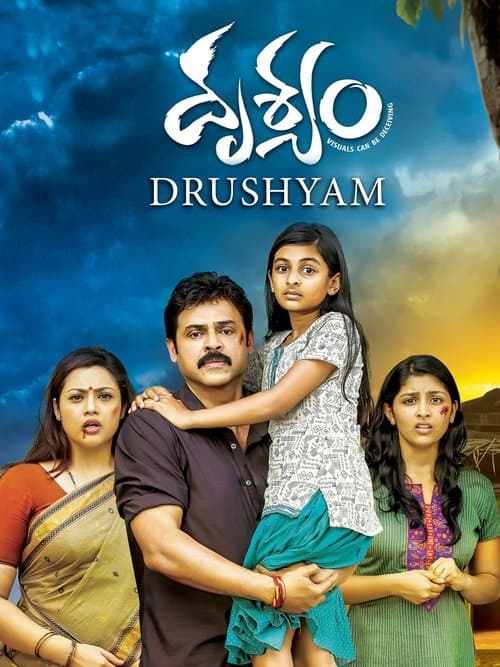 దృశ్యంのポスター
