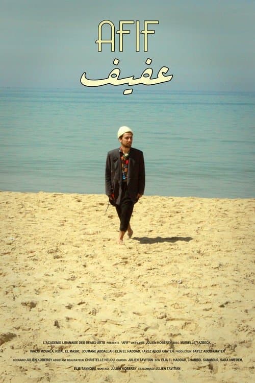 عفيفのポスター