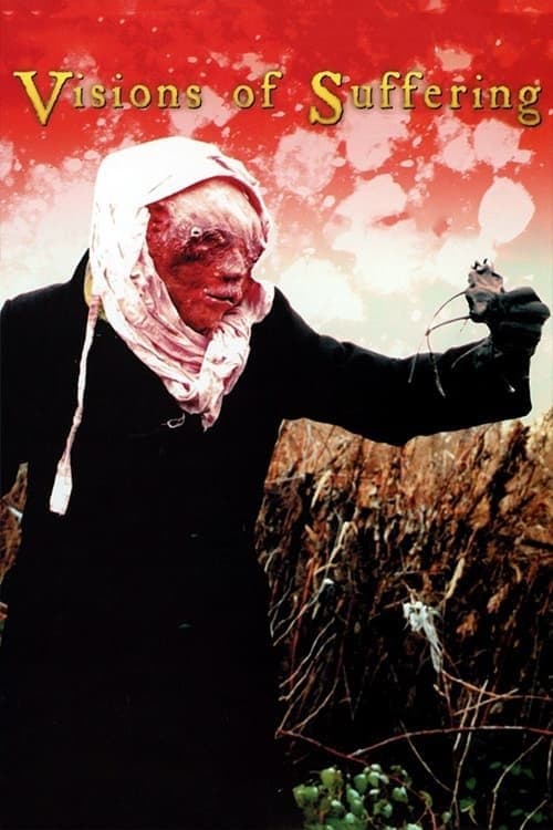 Видения ужасовのポスター