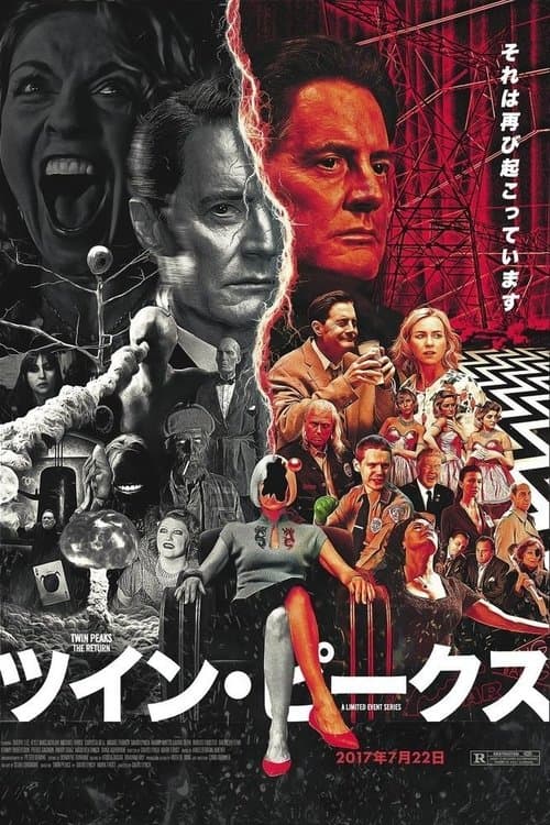 ツイン・ピークスのポスター