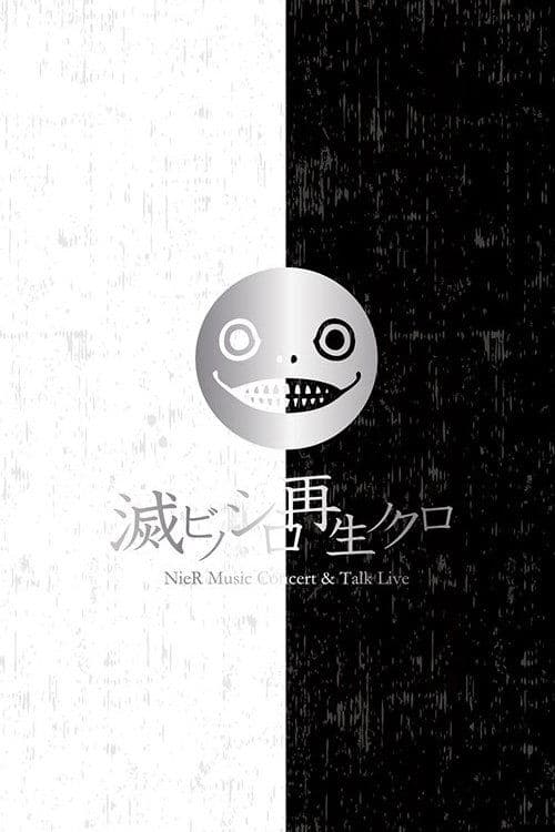 滅ビノシロ 再生ノクロ NieR Music Concert & Talk Live Blu-rayのポスター