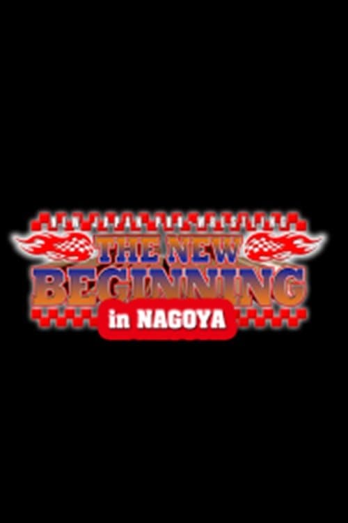NJPW The New Beginning in Nagoyaのポスター