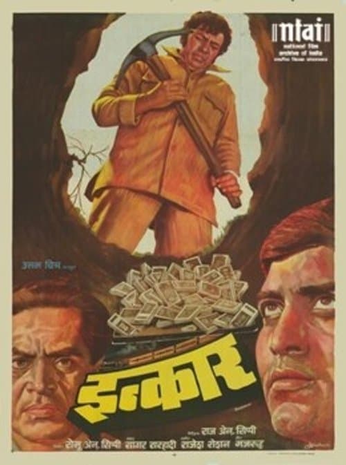 इंकारのポスター