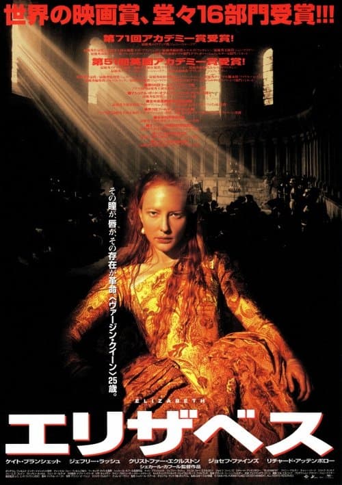 エリザベスのポスター