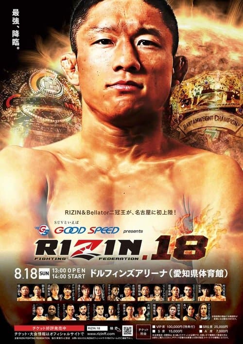 GOOD SPEED presents RIZIN.18のポスター
