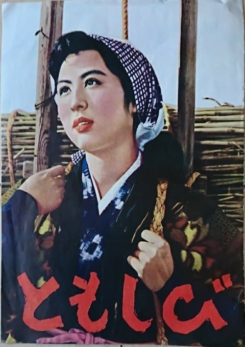 ともしびのポスター