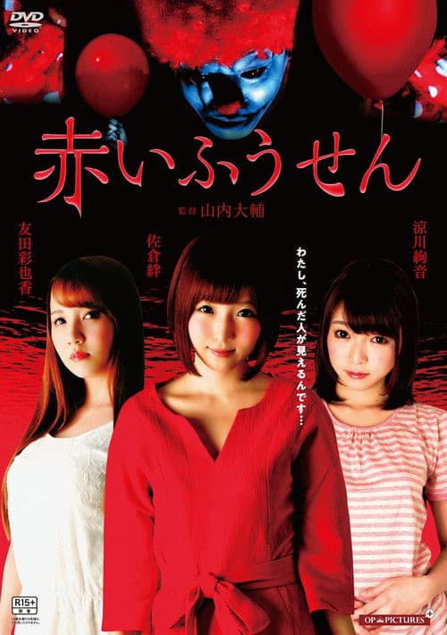 女ゆうれい 美乳の怨みのポスター