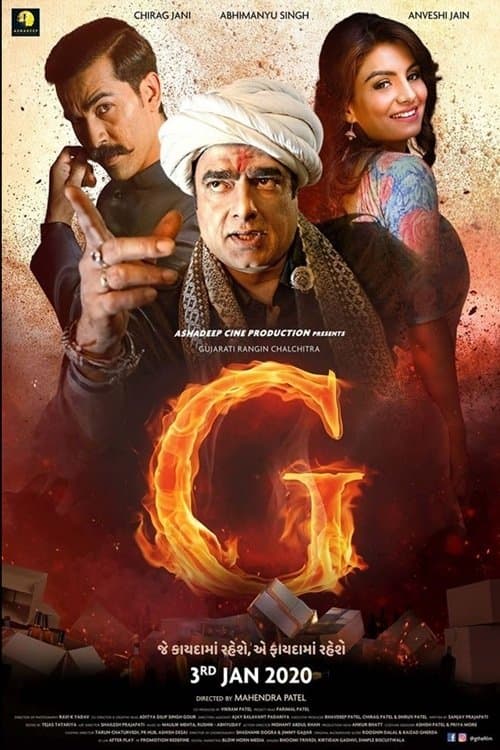 G the Filmのポスター