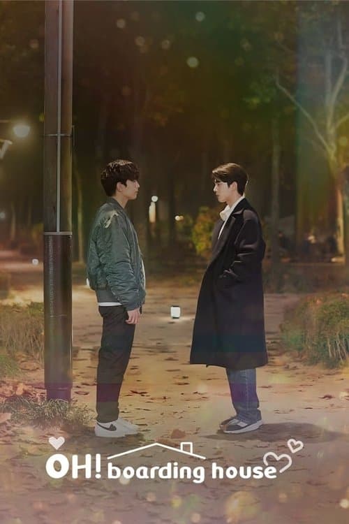 하숙집 오!번지のポスター