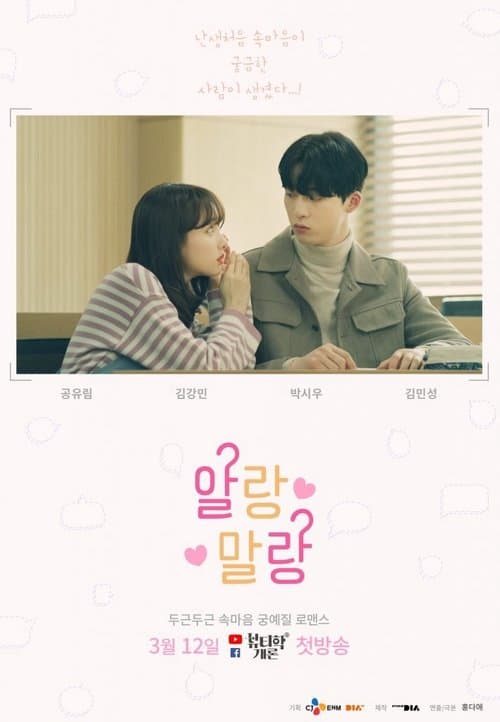 알랑말랑のポスター