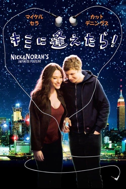 キミに逢えたら！のポスター