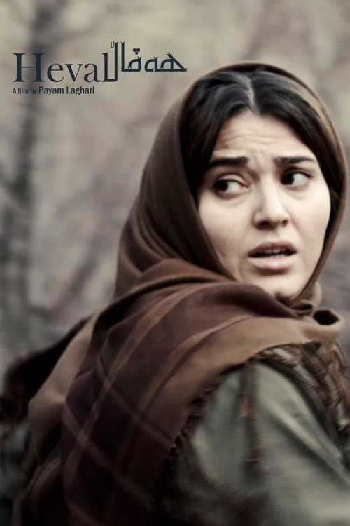 هەڤاڵのポスター