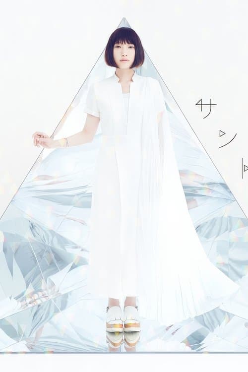 南條愛乃 LIVE TOUR 2016 "N" <2016.9.19 パシフィコ横浜国立大ホール>のポスター