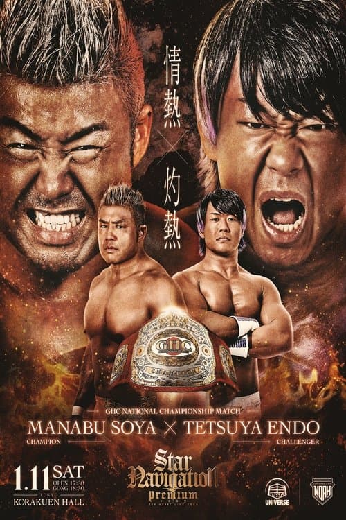 NOAH Star Navigation Premium 2025 #1のポスター