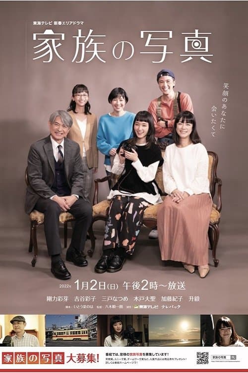 家族の写真のポスター