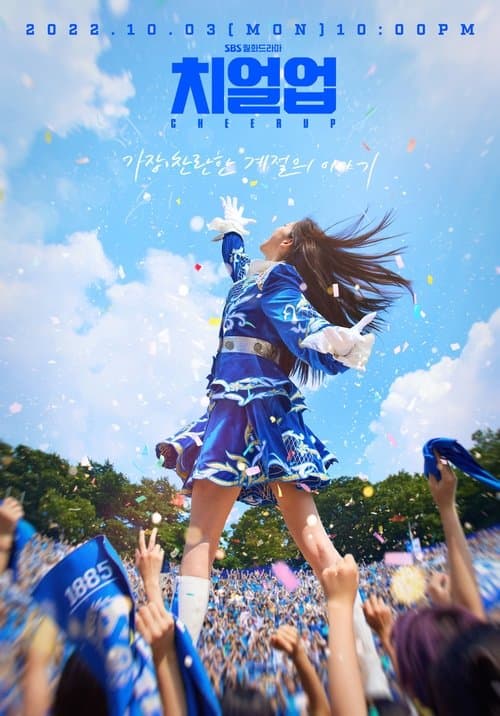 チアアップのポスター