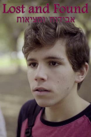 אבידות ומציאותのポスター