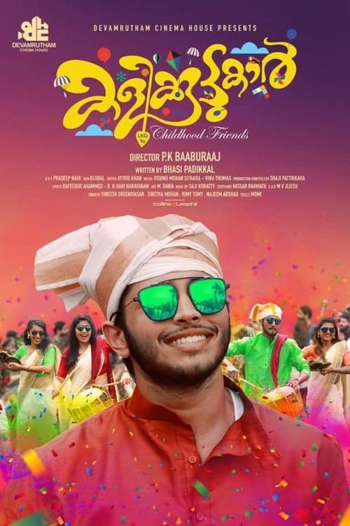 കളിക്കൂട്ടുകാർのポスター