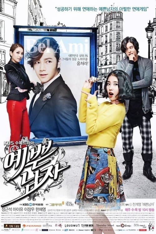 キレイな男のポスター