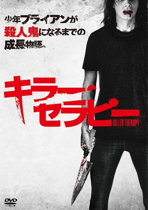 Killer Therapyのポスター
