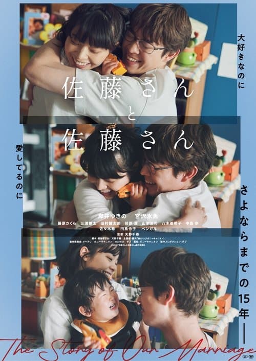 佐藤さんと佐藤さんのポスター
