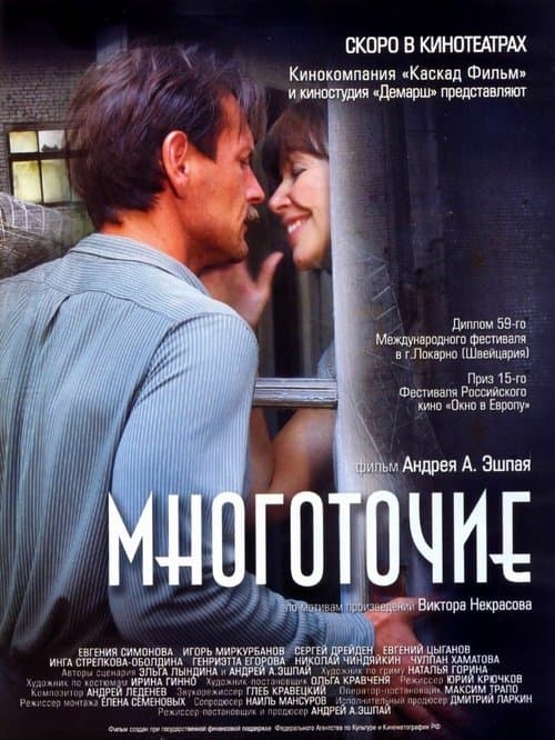 Многоточиеのポスター