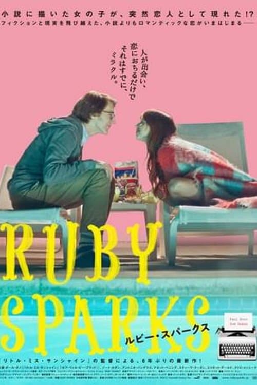 ルビー・スパークスのポスター