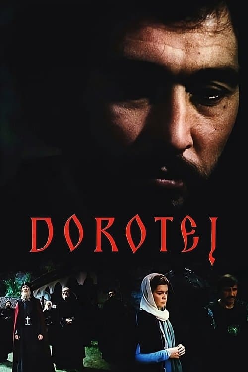 Доротејのポスター
