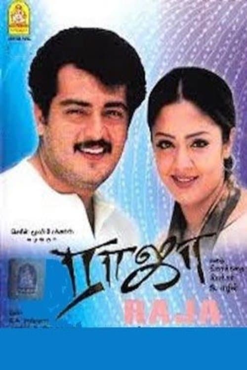 ராஜாのポスター