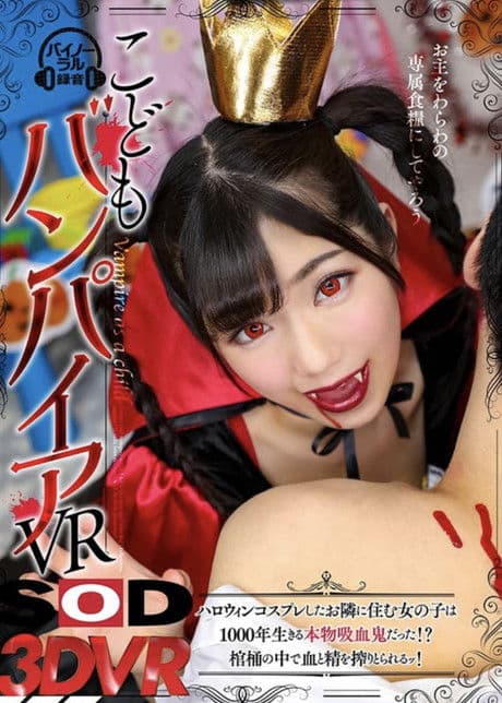 バンパイアのポスター