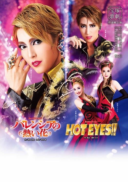 バレンシアの熱い花 / HOT EYES!!のポスター