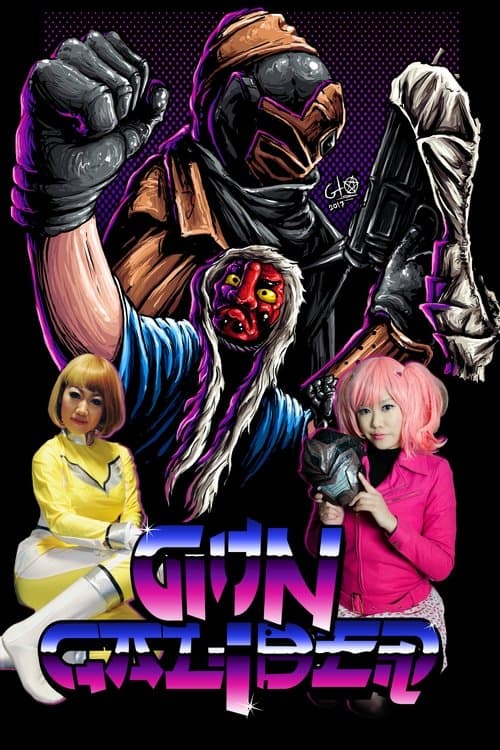 ガンキャリバーのポスター