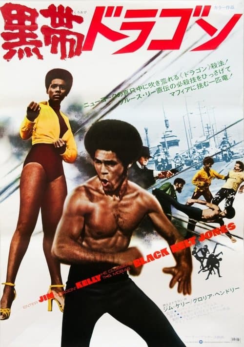 Black Belt Jonesのポスター