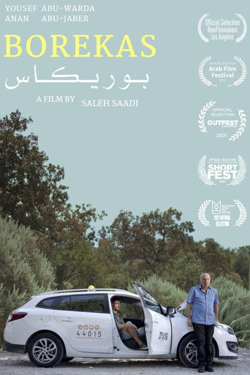 بوريكاسのポスター