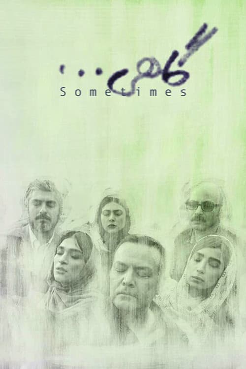 گاهیのポスター