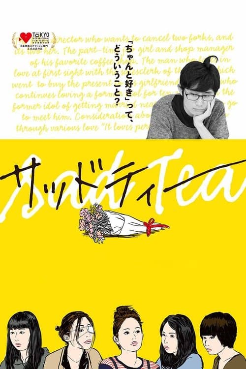 サッドティーのポスター