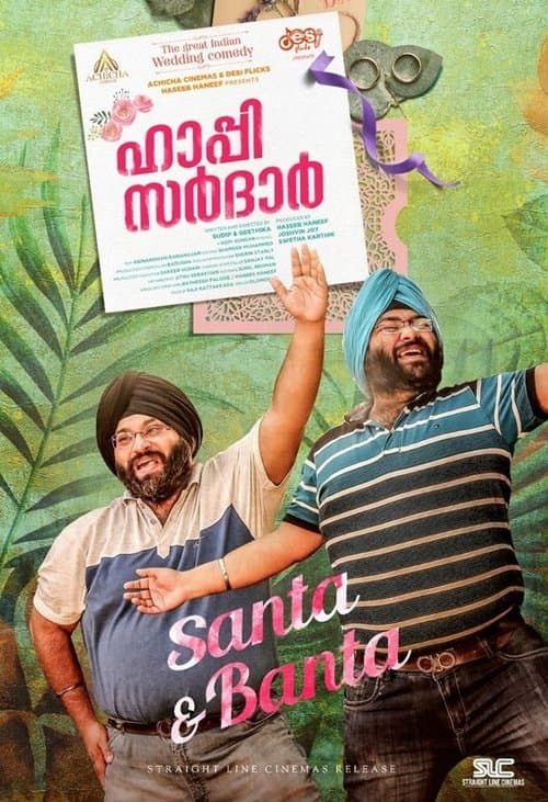 ഹാപ്പി സർദാർのポスター