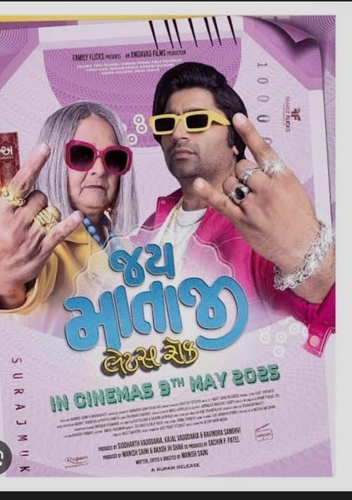 Jai Mata ji Let's Rockのポスター