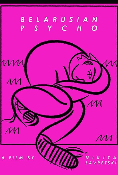 Белорусский психопатのポスター