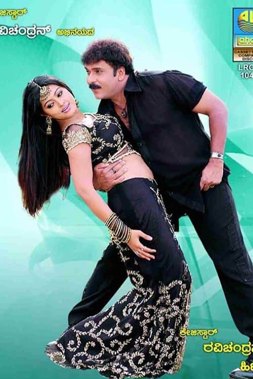 ರವಿ ಶಾಸ್ತ್ರಿのポスター