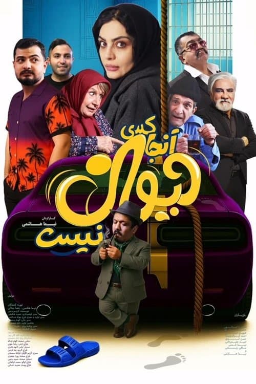 Anja Kasi Divaneh Nistのポスター