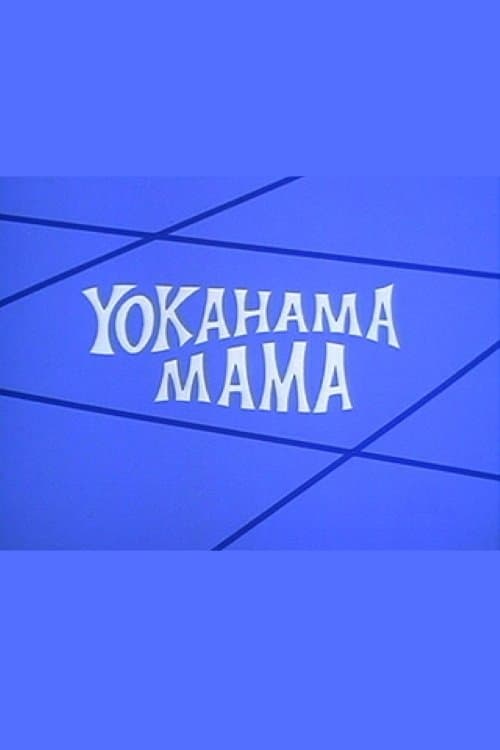 Yokahama Mamaのポスター